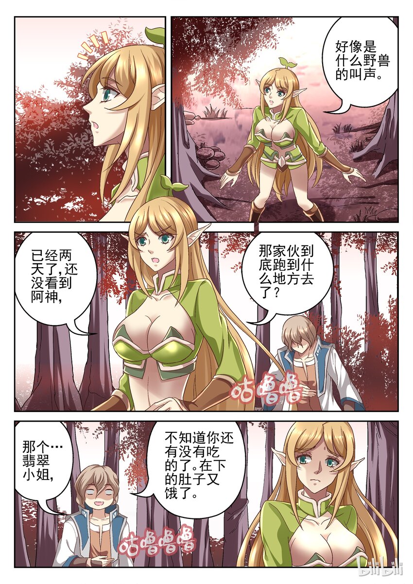 《吾乃不死神》058 请摸尾巴 第6页