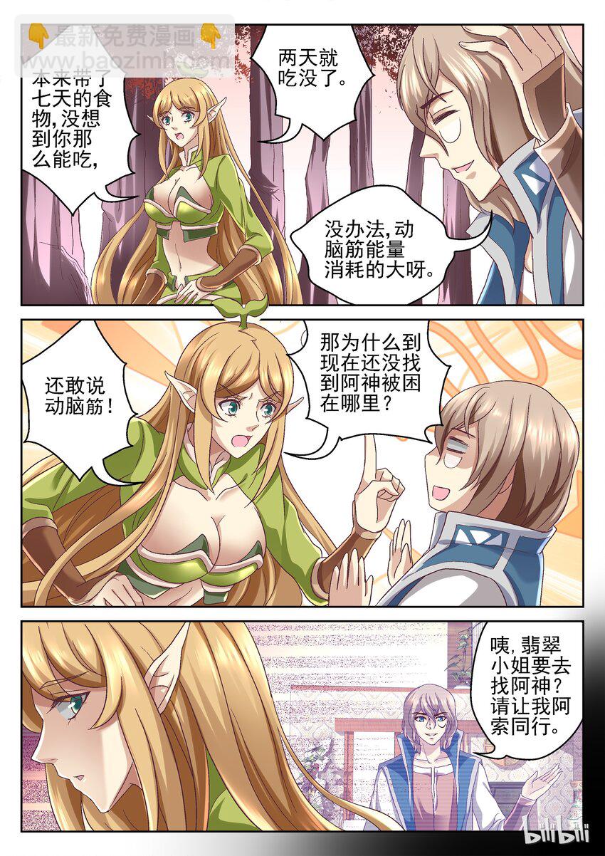 《吾乃不死神》058 请摸尾巴 第7页