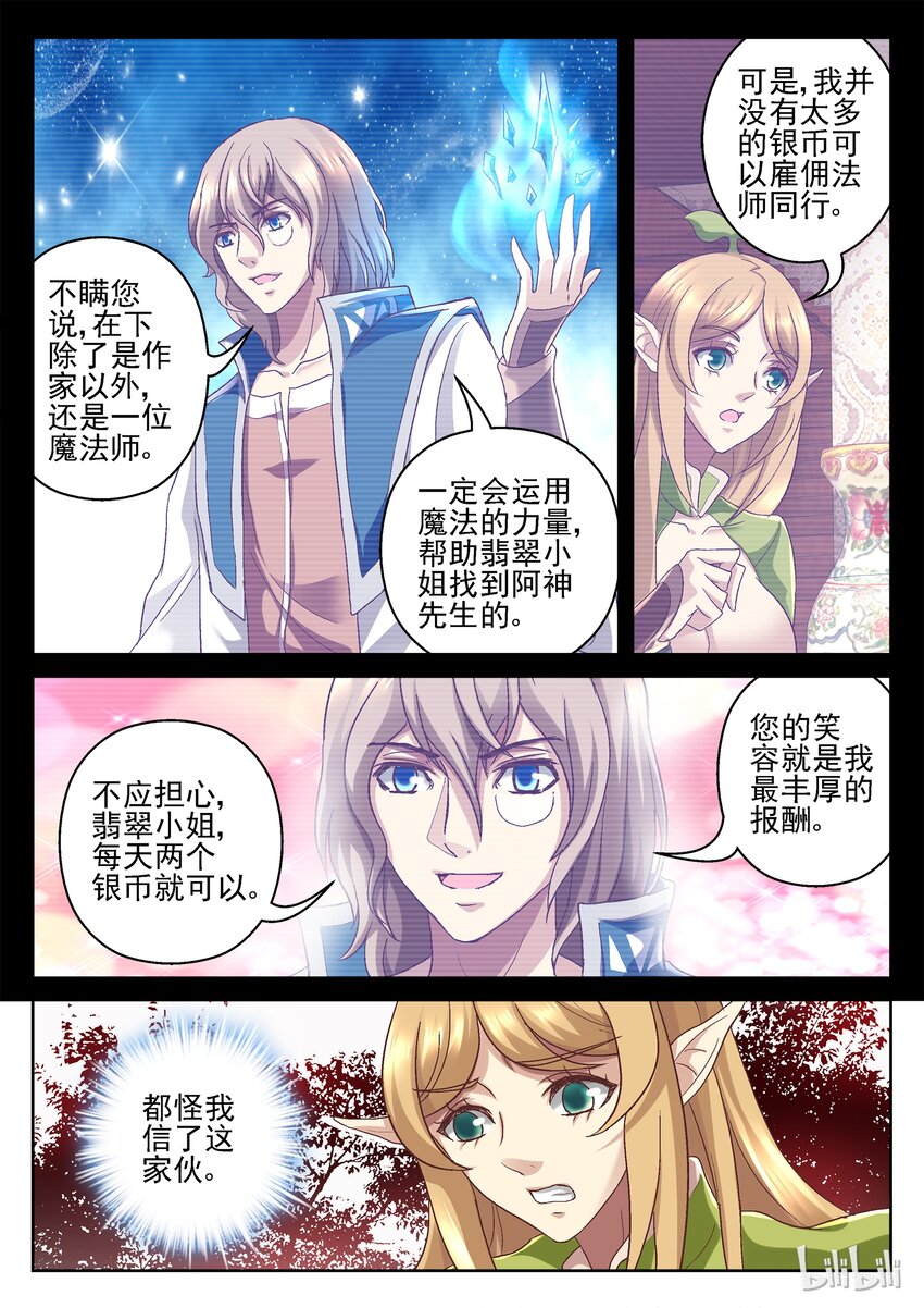 《吾乃不死神》058 请摸尾巴 第8页