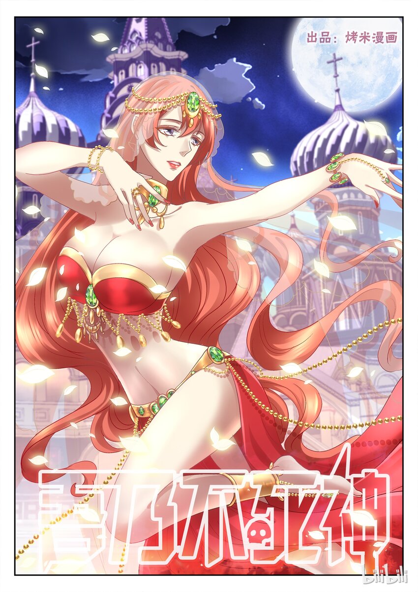 《吾乃不死神》060 我有一计 第1页