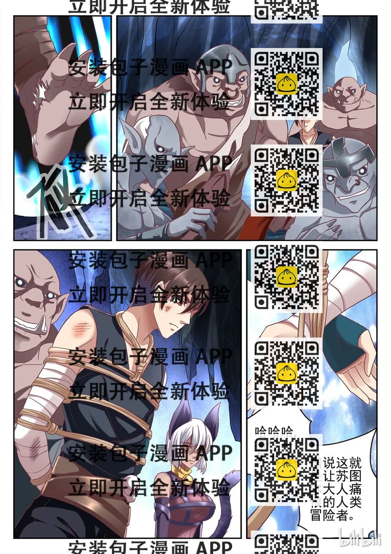 《吾乃不死神》060 我有一计 第2页