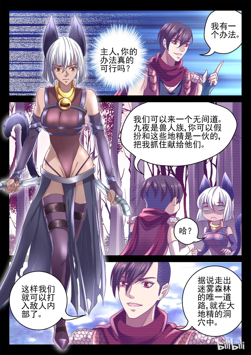 《吾乃不死神》060 我有一计 第3页