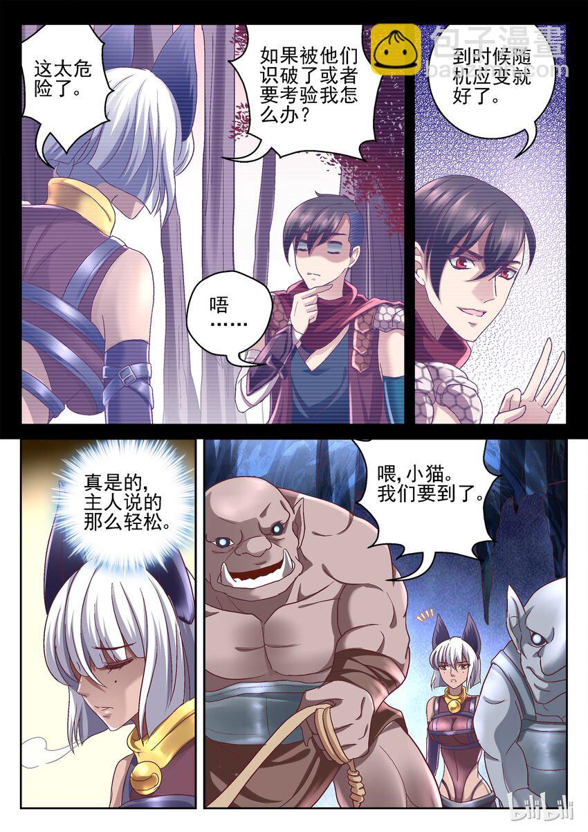 《吾乃不死神》060 我有一计 第4页