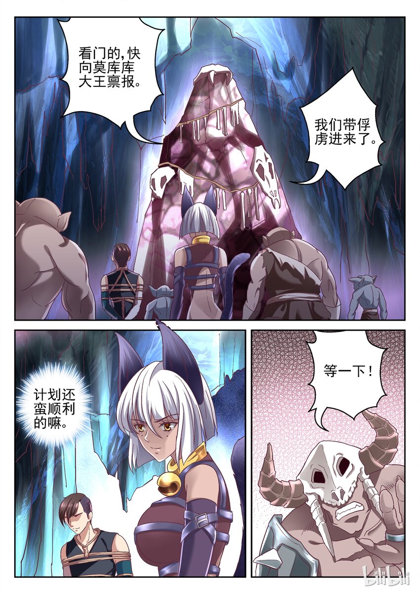 《吾乃不死神》060 我有一计 第5页