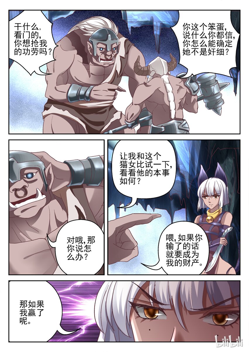 《吾乃不死神》060 我有一计 第6页