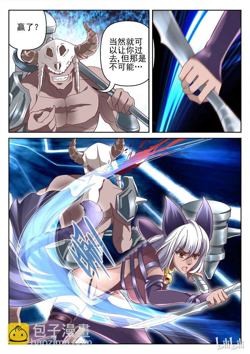 《吾乃不死神》060 我有一计 第7页