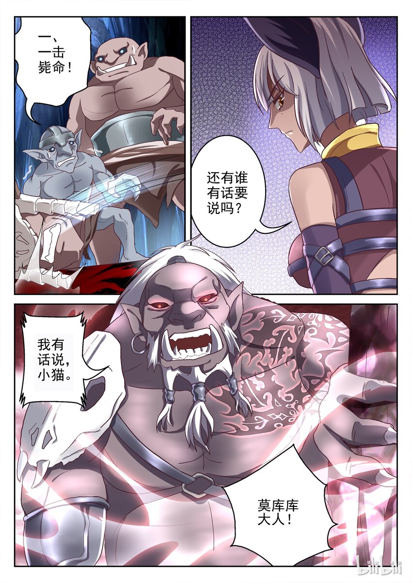 《吾乃不死神》060 我有一计 第8页