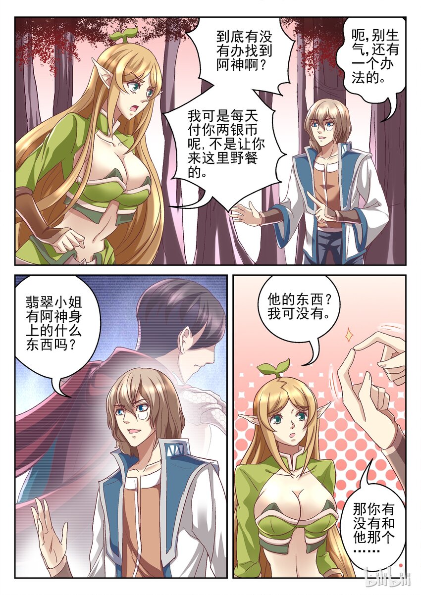 《吾乃不死神》059 想到办法 第1页