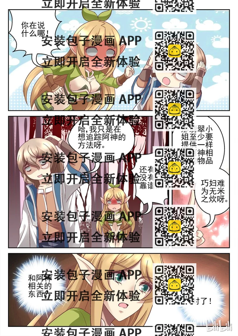 《吾乃不死神》059 想到办法 第2页