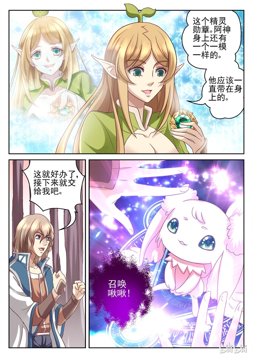 《吾乃不死神》059 想到办法 第3页