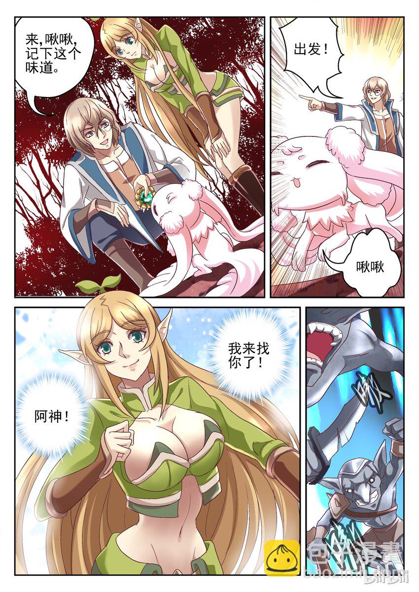 《吾乃不死神》059 想到办法 第4页