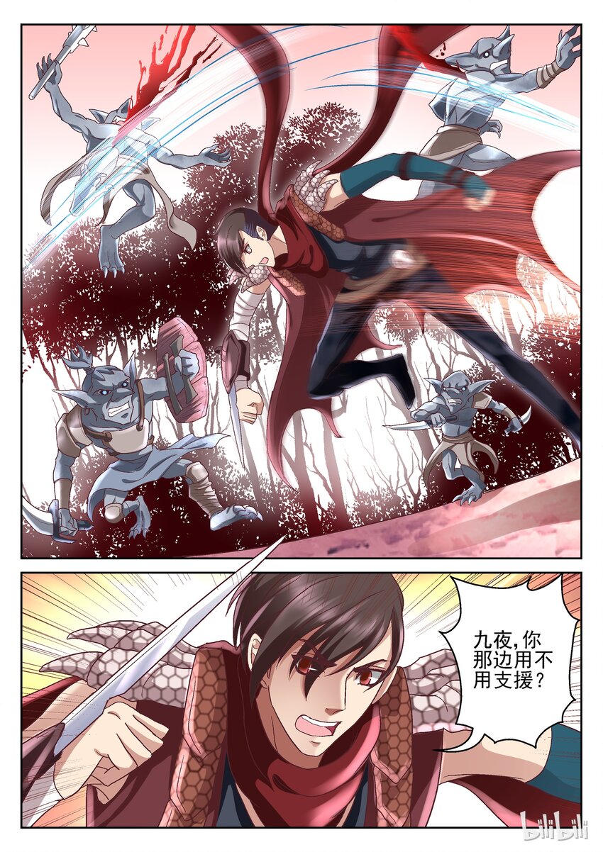 《吾乃不死神》059 想到办法 第5页