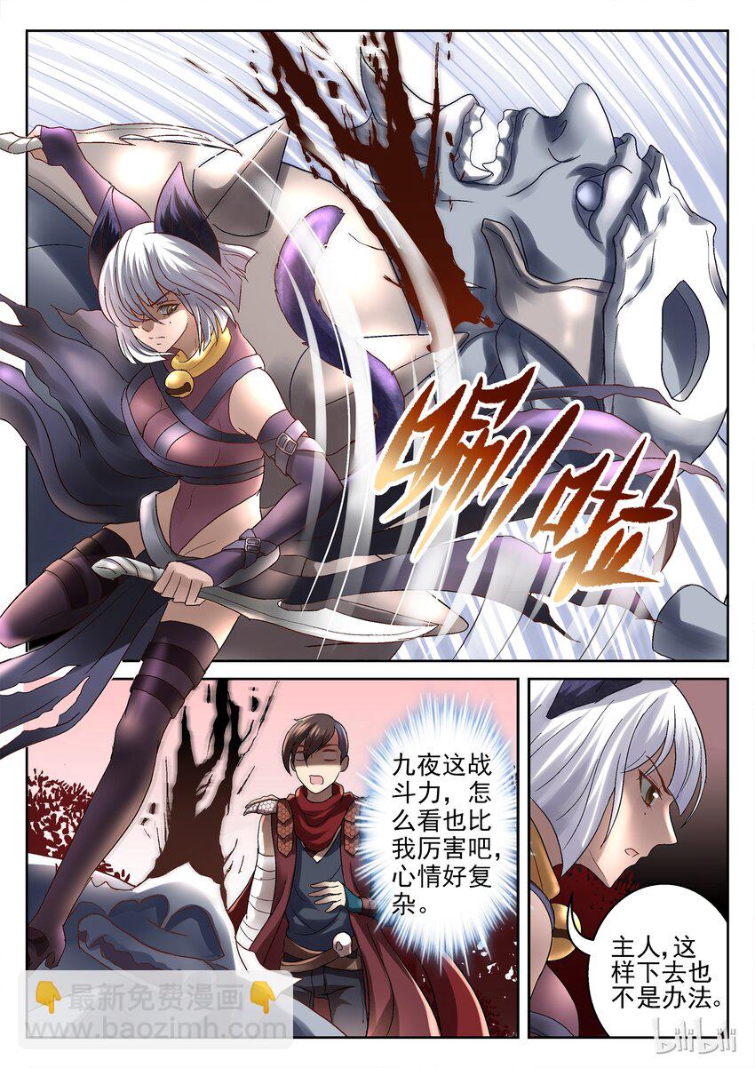 《吾乃不死神》059 想到办法 第7页