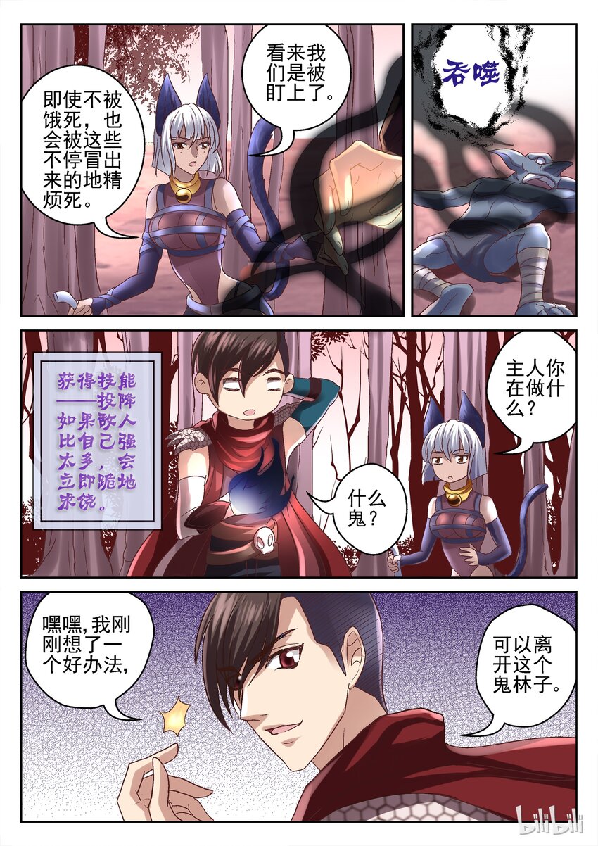 《吾乃不死神》059 想到办法 第8页