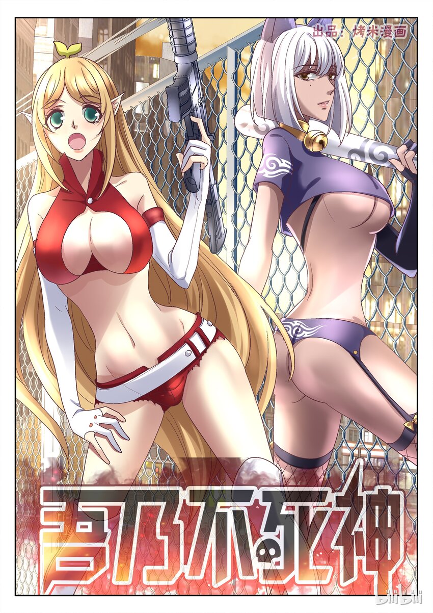 《吾乃不死神》062 不要说奇怪的话 第1页