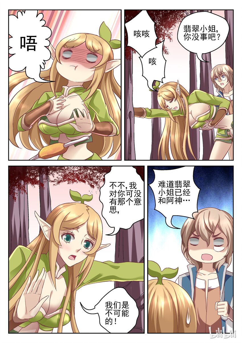 《吾乃不死神》062 不要说奇怪的话 第2页
