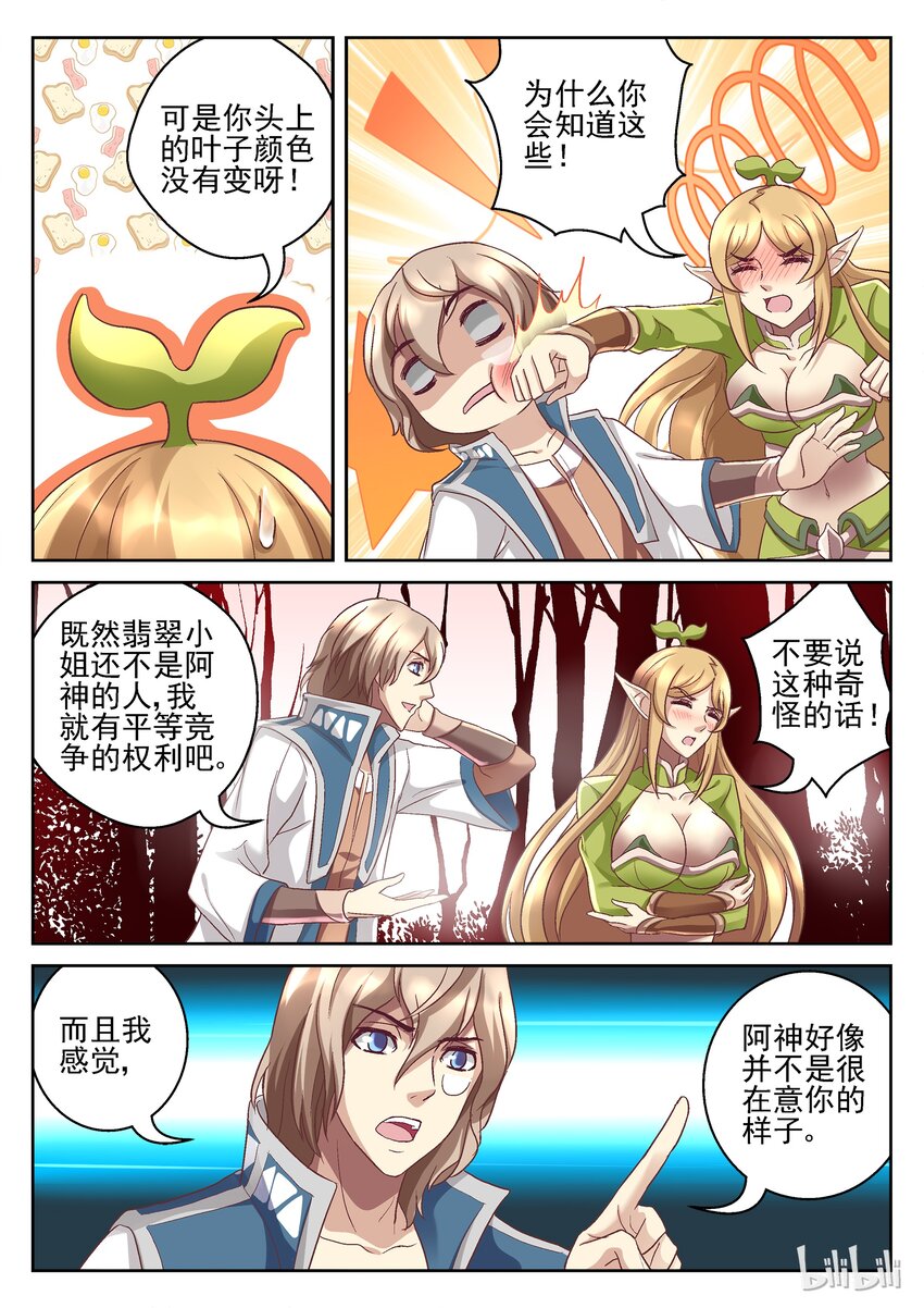 《吾乃不死神》062 不要说奇怪的话 第3页