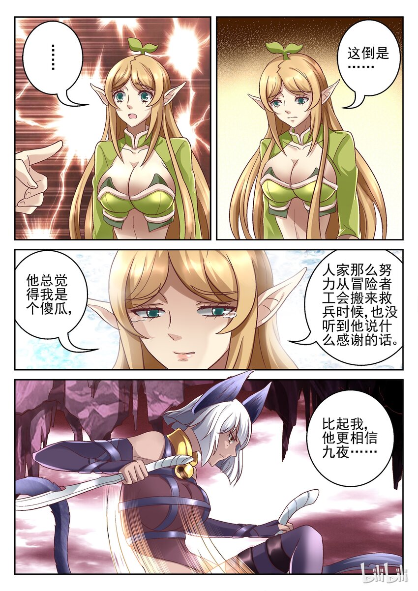 《吾乃不死神》062 不要说奇怪的话 第4页