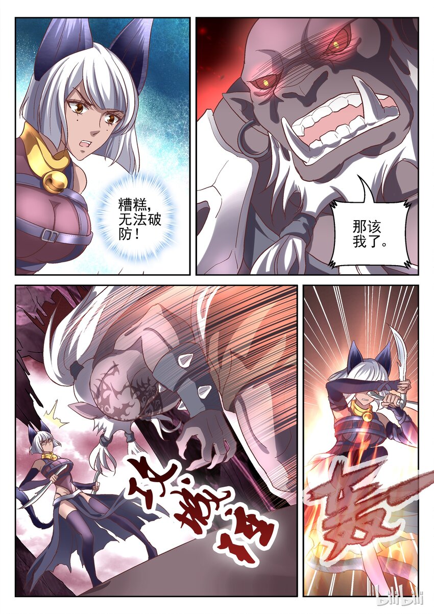 《吾乃不死神》062 不要说奇怪的话 第6页