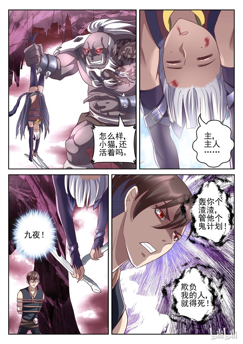 《吾乃不死神》062 不要说奇怪的话 第8页