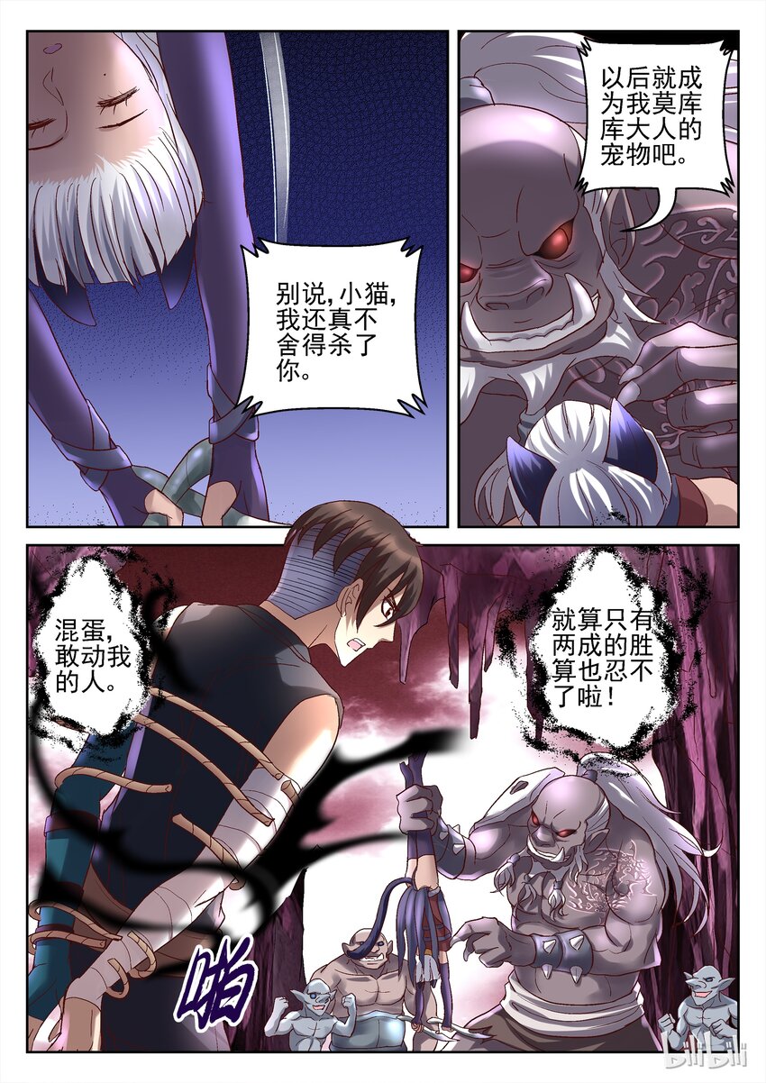 《吾乃不死神》063 砍我 第1页