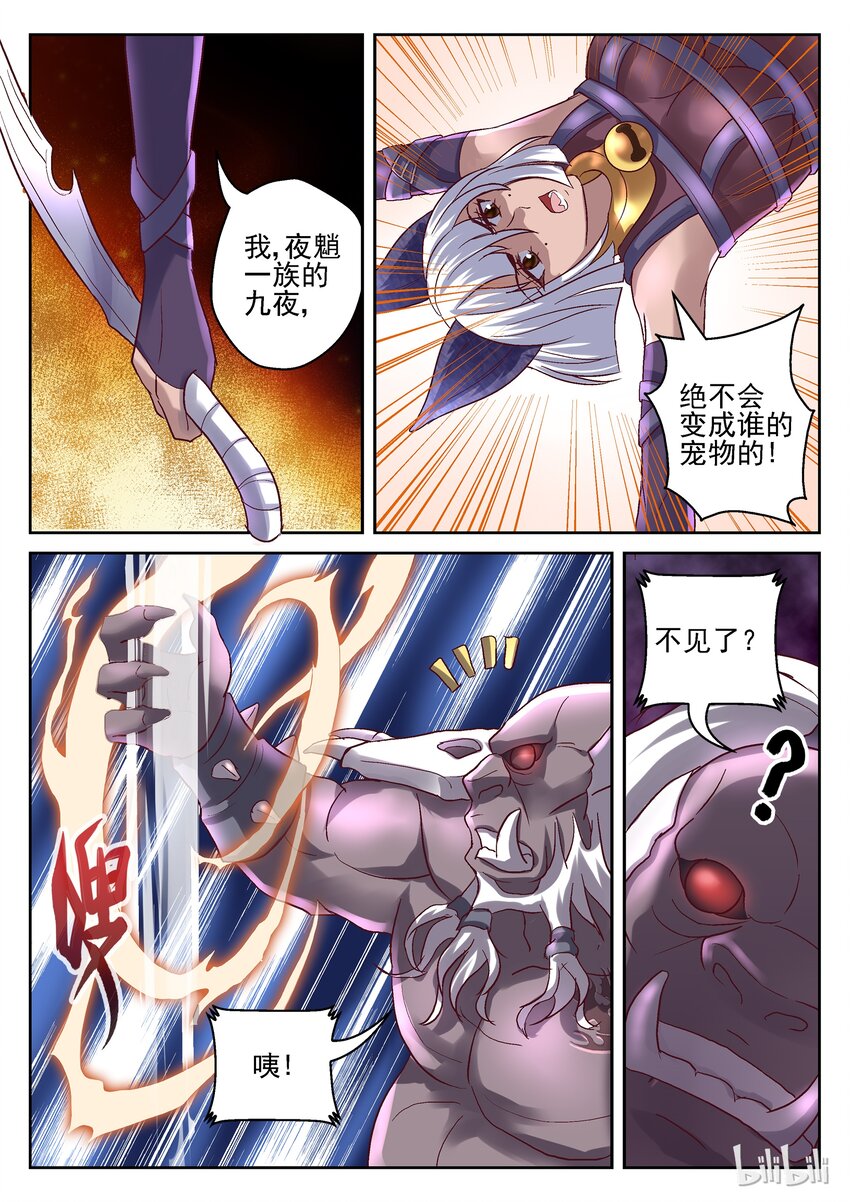 《吾乃不死神》063 砍我 第2页