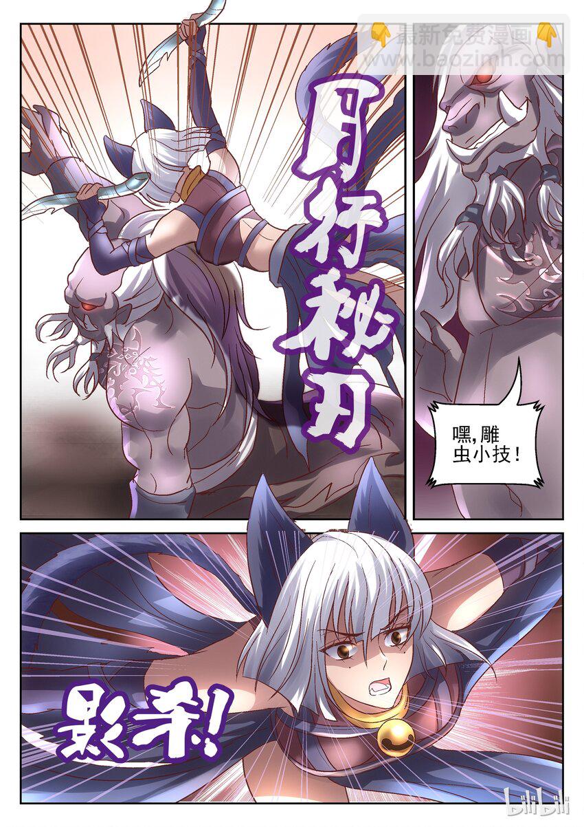 《吾乃不死神》063 砍我 第3页