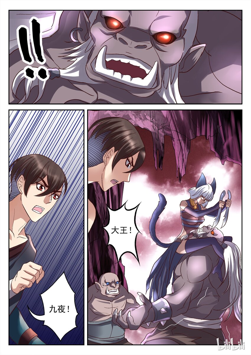 《吾乃不死神》063 砍我 第5页