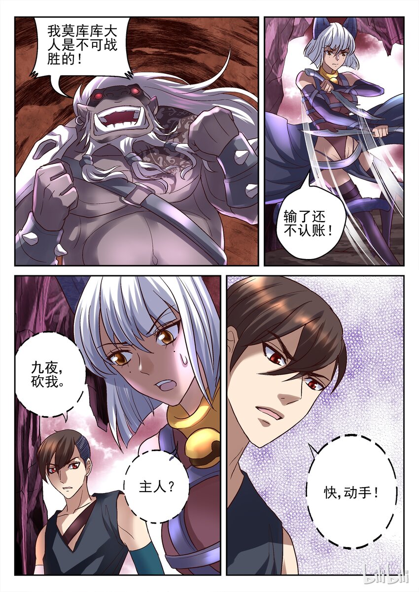 《吾乃不死神》063 砍我 第7页