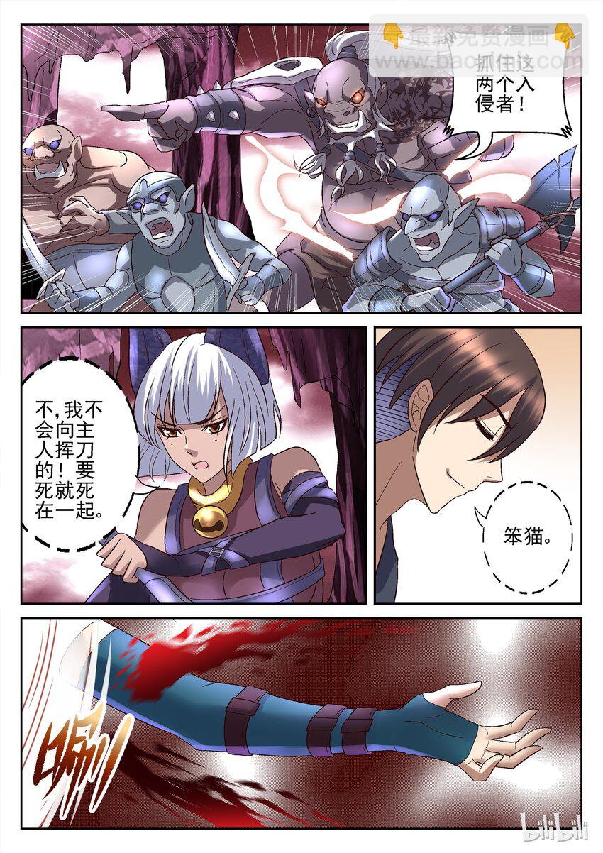 《吾乃不死神》063 砍我 第8页
