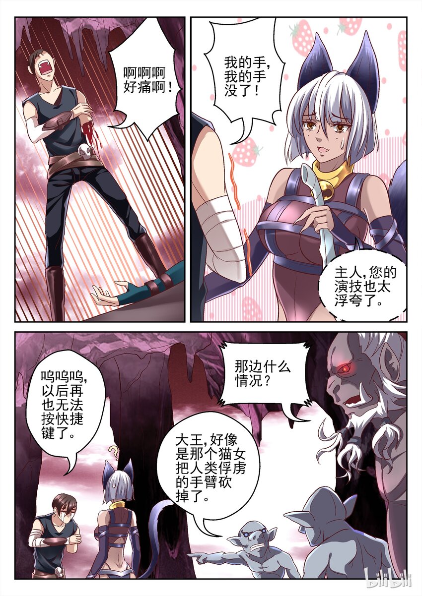 《吾乃不死神》064 地精城镇 第2页