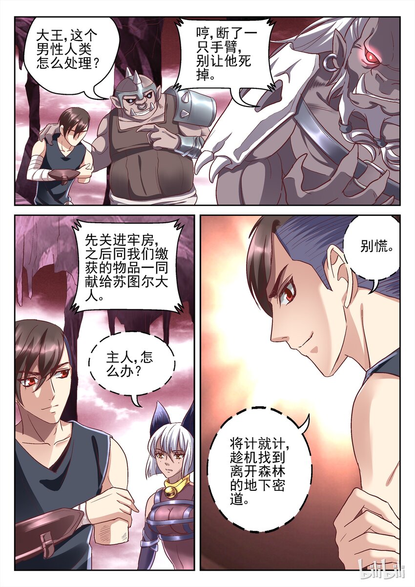 《吾乃不死神》064 地精城镇 第5页