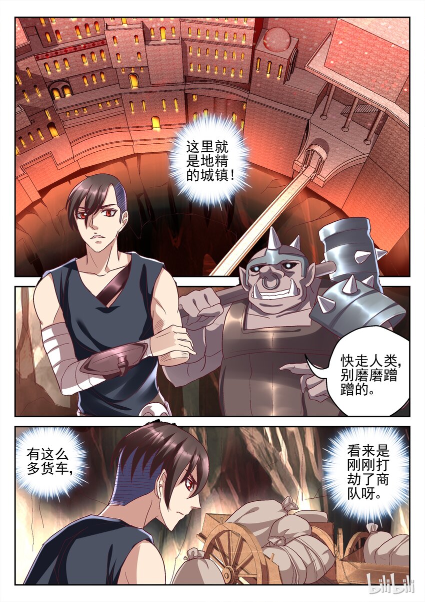 《吾乃不死神》064 地精城镇 第6页