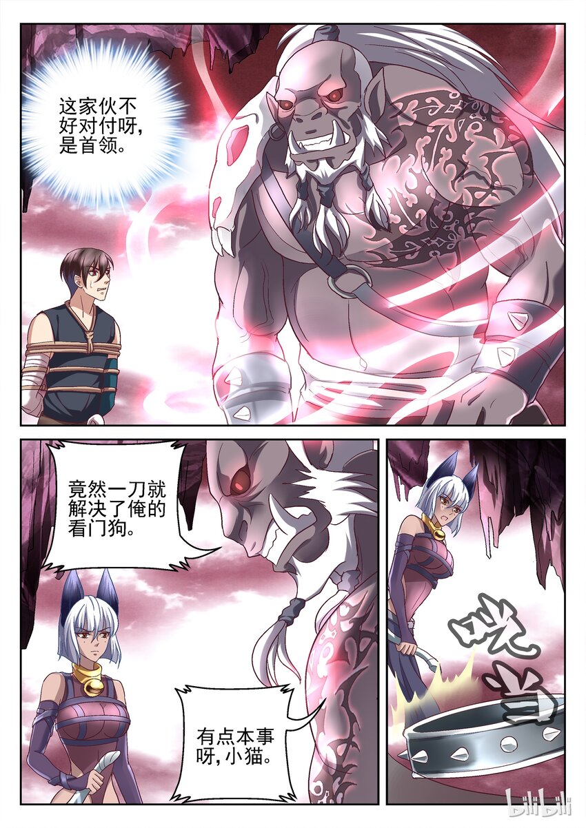 《吾乃不死神》061 莫库库大人 第1页