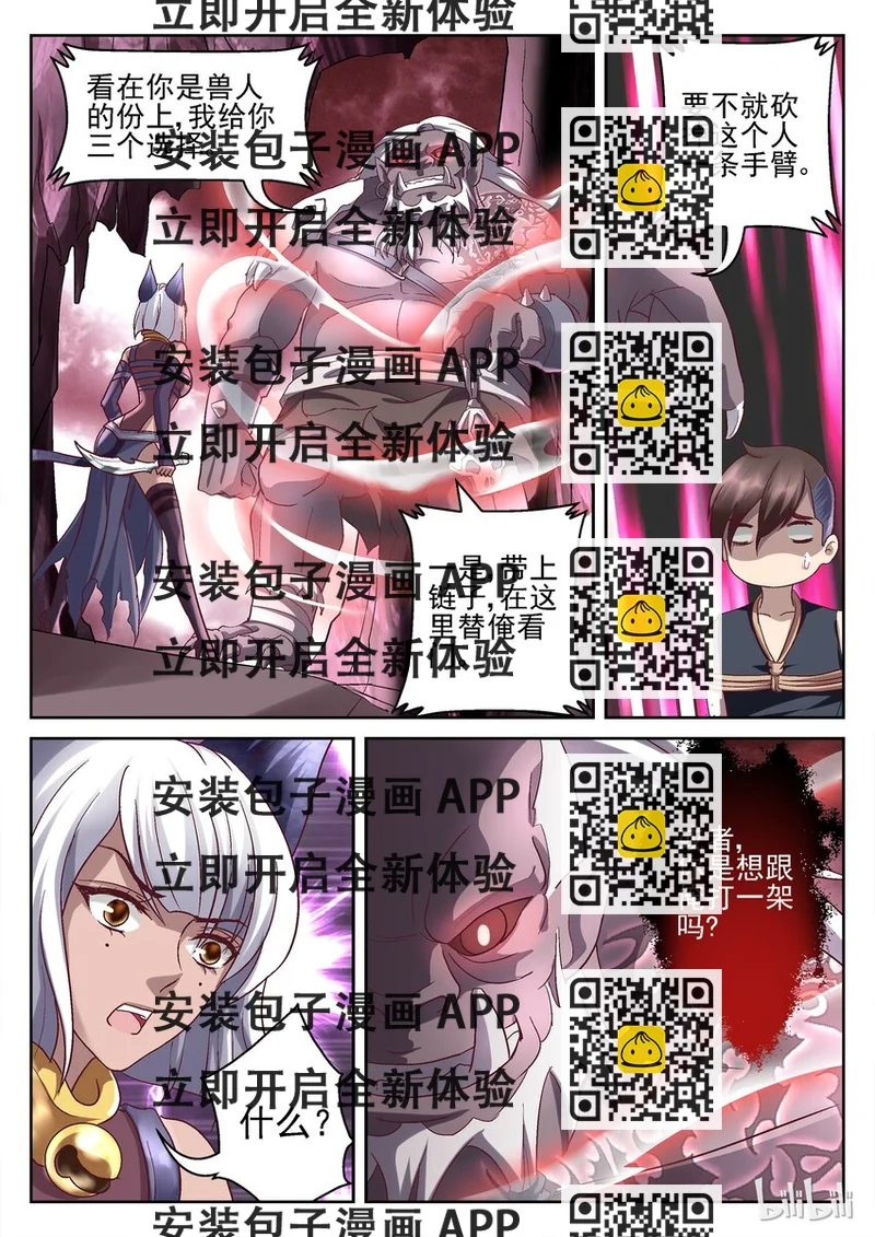 《吾乃不死神》061 莫库库大人 第2页