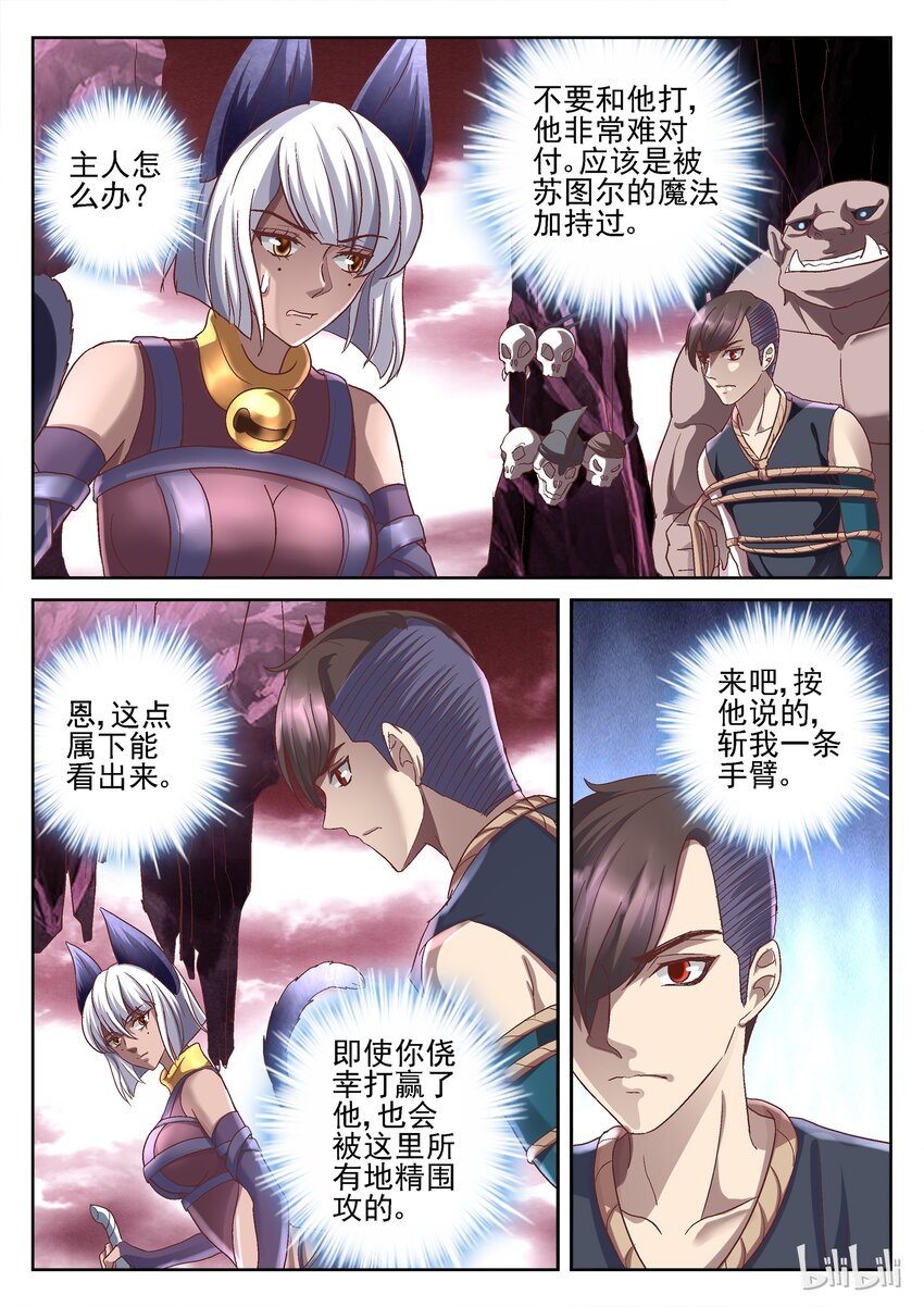 《吾乃不死神》061 莫库库大人 第3页