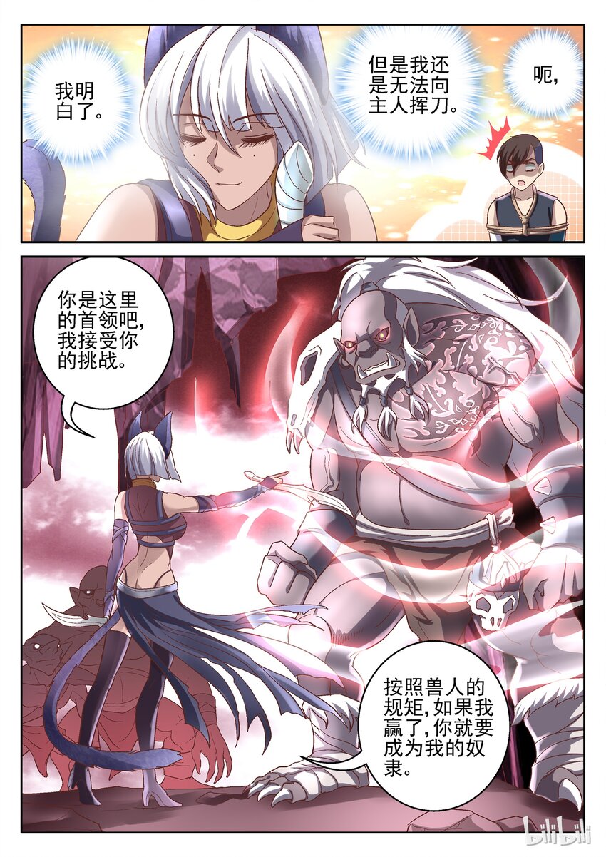 《吾乃不死神》061 莫库库大人 第4页
