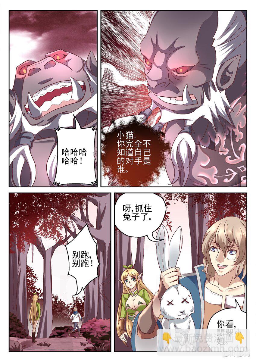 《吾乃不死神》061 莫库库大人 第5页