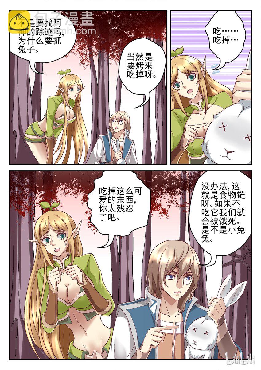 《吾乃不死神》061 莫库库大人 第6页