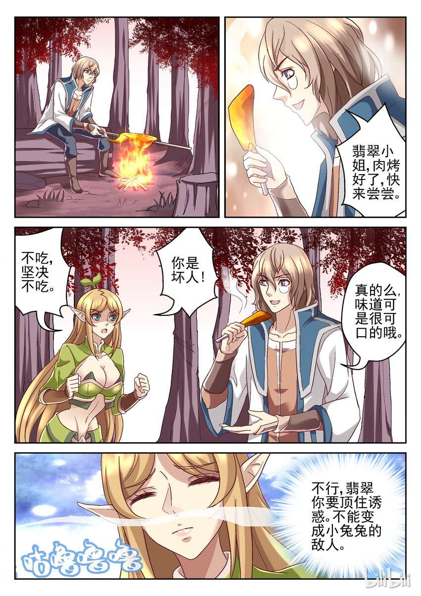 《吾乃不死神》061 莫库库大人 第7页