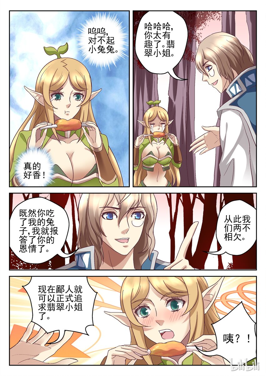 《吾乃不死神》061 莫库库大人 第8页
