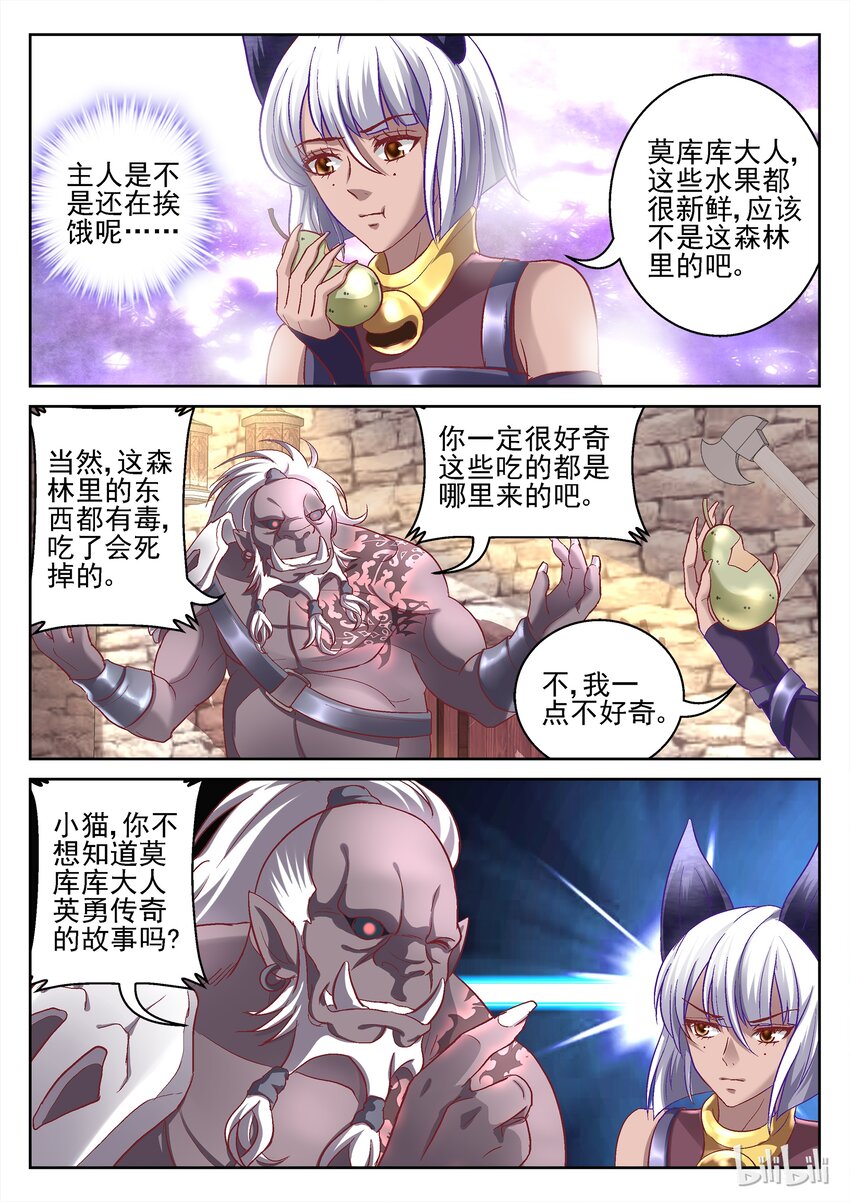 《吾乃不死神》068 第一个朋友 第1页