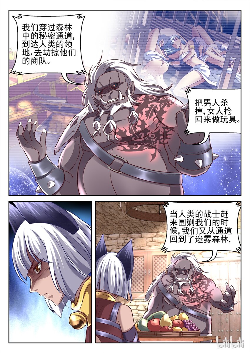 《吾乃不死神》068 第一个朋友 第2页