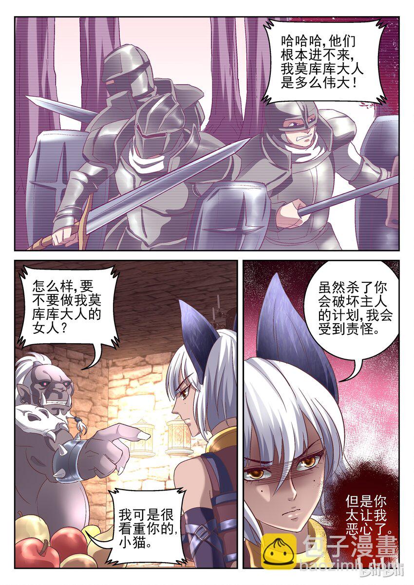 《吾乃不死神》068 第一个朋友 第3页