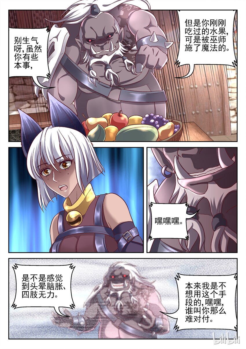 《吾乃不死神》068 第一个朋友 第4页