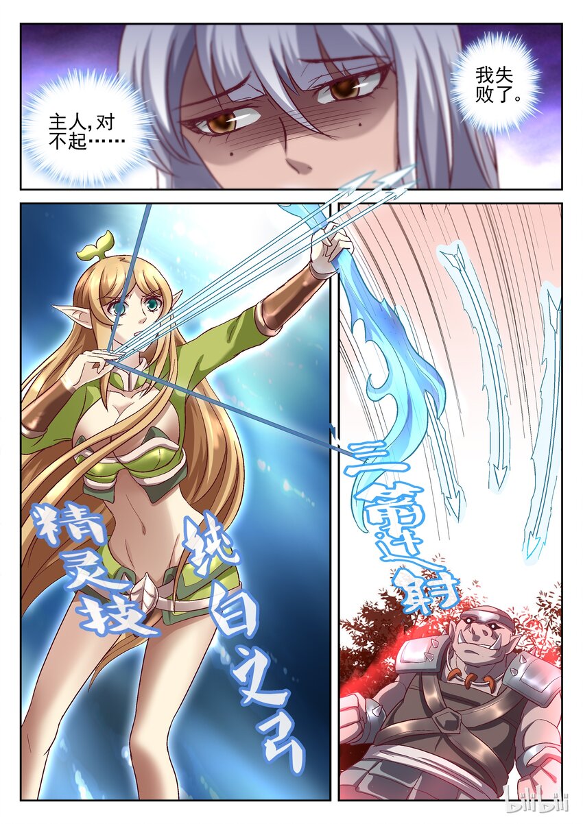 《吾乃不死神》068 第一个朋友 第5页