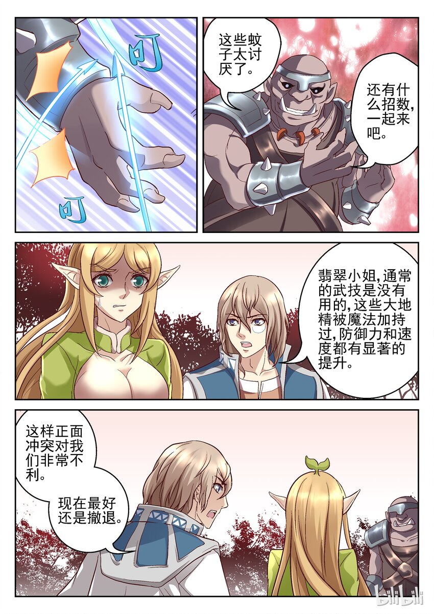《吾乃不死神》068 第一个朋友 第6页