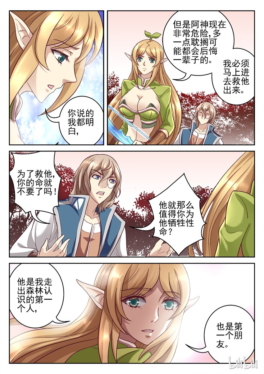 《吾乃不死神》068 第一个朋友 第7页
