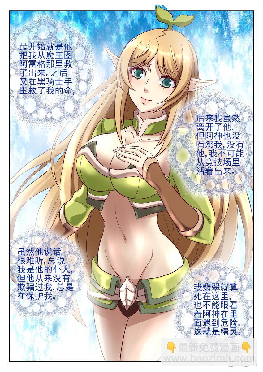 《吾乃不死神》068 第一个朋友 第8页