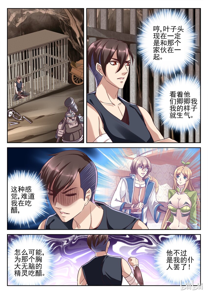 《吾乃不死神》066 大干一场吧 第2页